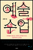 예술 수업