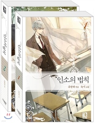 인소의 법칙 세트