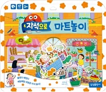 자석으로 마트놀이