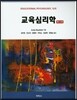 교육심리학
