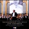 Jose Serebrier 러시아 관현악곡집 - 라흐마니노프: 종 (Rachmaninov: The Bells, Live in Moscow)
