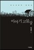 이야기 고물상