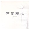 김천홍, 박성연 - 사은난망 (師恩難忘)