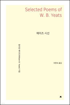 예이츠 시선