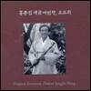 홍종진 - 여민락, 도드리
