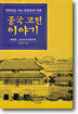 중국 고전 이야기
