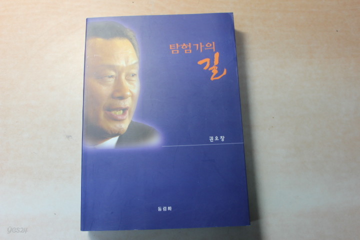 탐험가의 길