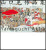 The Art of Akira Yamaguchi