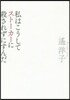 私はこうしてスト-カ-に殺されずにすんだ