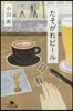 たそがれビ-ル