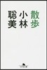 散步