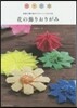 花の飾りおりがみ