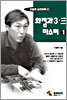 화점과삼삼마스터 1