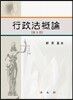 행정법개론