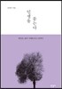 인생을 묻는다