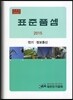 표준품셈 2015 전기 정보통신