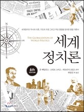 세계정치론