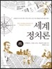 세계정치론