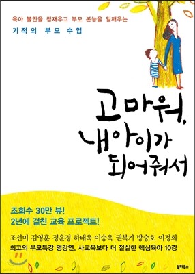 고마워, 내 아이가 되어줘서