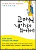 고마워, 내 아이가 되어줘서