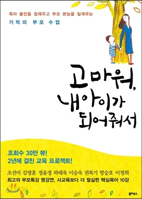 고마워, 내 아이가 되어줘서 