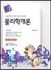 물리학개론