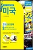 자신만만 세계여행 미국
