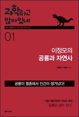 과학하고 앉아있네 1