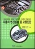 자동차 엔진실습 및 고장진단