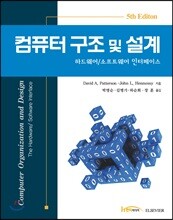 컴퓨터 구조 및 설계