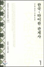 한국-타이완 관계사 (1949~2012)