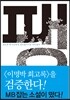 팽