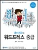 홍마리오의 워드프레스 중급