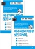 2015 에너지관리 기능장 필기 + 실기 과년도
