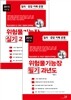 2015 위험물 기능장 필기 + 실기 과년도