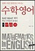 수학영어