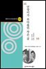 난장이가 쏘아올린 작은 공 (한국시나리오걸작선 40)