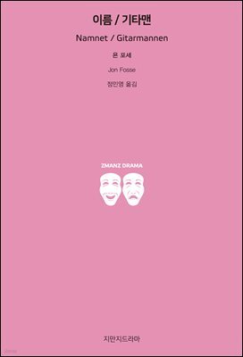 이름/기타맨