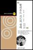 헐리우드 키드의 생애 (한국시나리오걸작선 71)