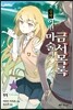 신약 어떤 마술의 금서목록 11