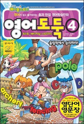 메이플 스토리 영어도둑 04