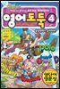 메이플 스토리 영어도둑 04
