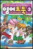 메이플 스토리 영어도둑 03
