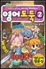 메이플 스토리 영어도둑 02