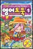 메이플 스토리 영어도둑 01