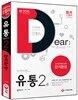 新 2015 유통관리사 2급 단기완성