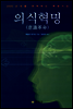 의식 혁명