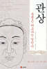 관상 운명은 타고나는 것인가