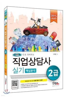 직업상담사 핵심분석 2급 실기