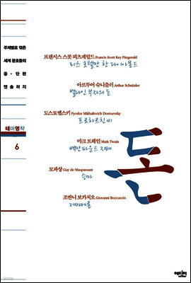 테마명작관 6 - 돈